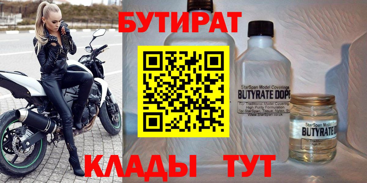 БУТИРАТ GHB Вязьма