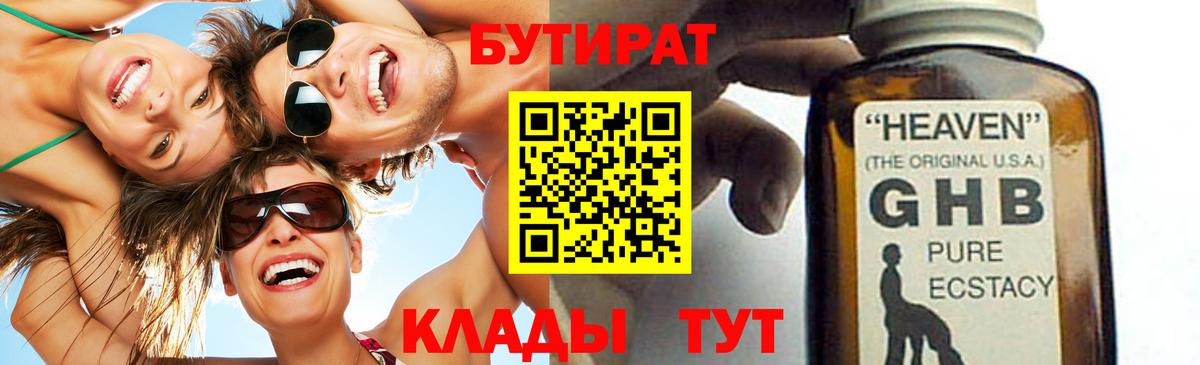 Вязьма  БУТИРАТ GHB  БУТИРАТ  Вход с VPN 