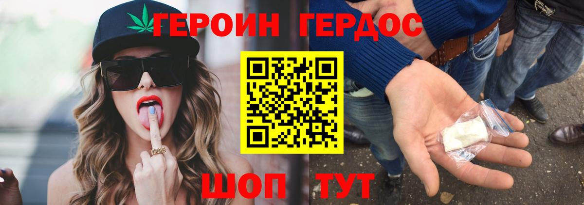 Героин Heroin  Вход с VPN  Вязьма 