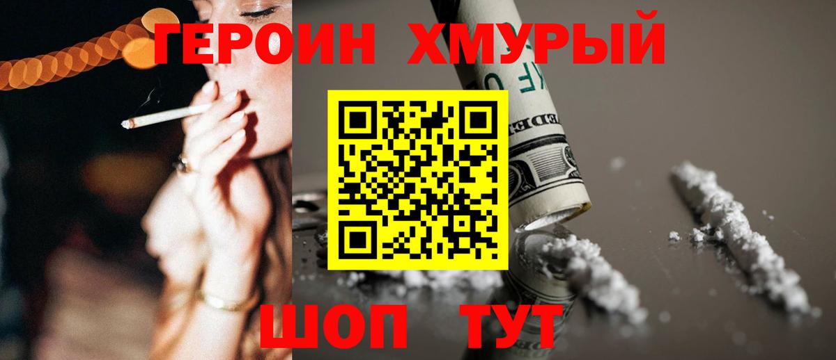 Героин белый Вязьма