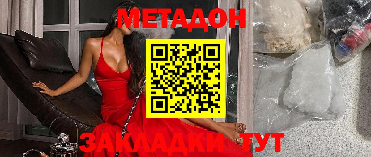 Метадон белоснежный  Метадон methadone  Вязьма  Вход с VPN 