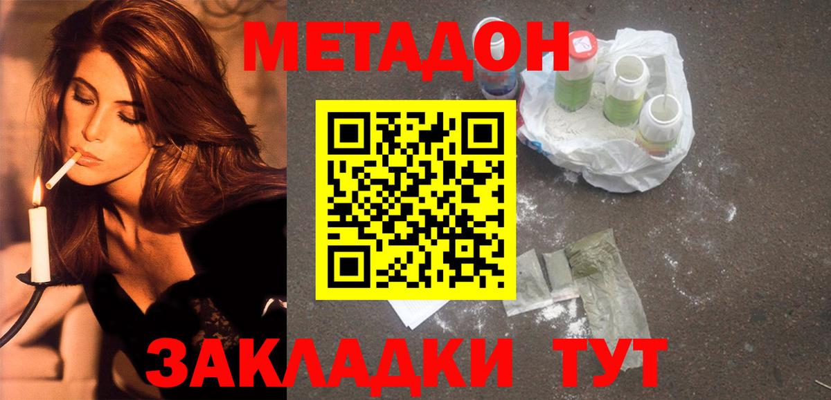 МЕТАДОН methadone Вязьма